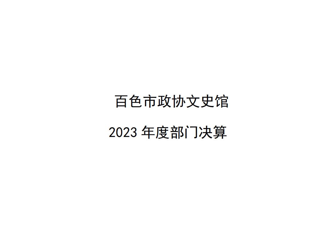 百色市政协文史馆_2024_9_26_00.jpg