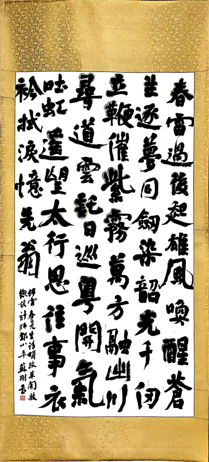 （三）1.何云春诗一首 作者：苏 刚.jpg