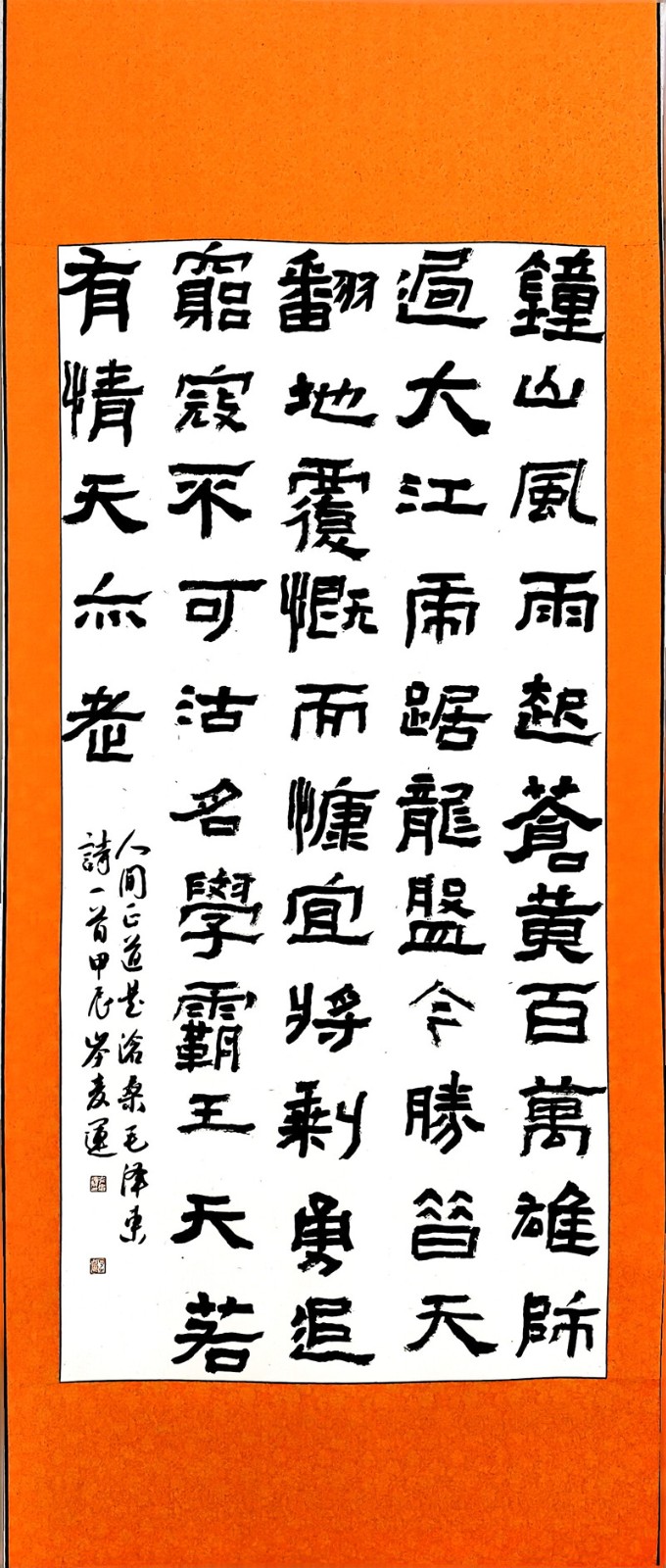 （三）9.毛泽东七律《人民解放军占领南京》 作者：岑麦运.jpg